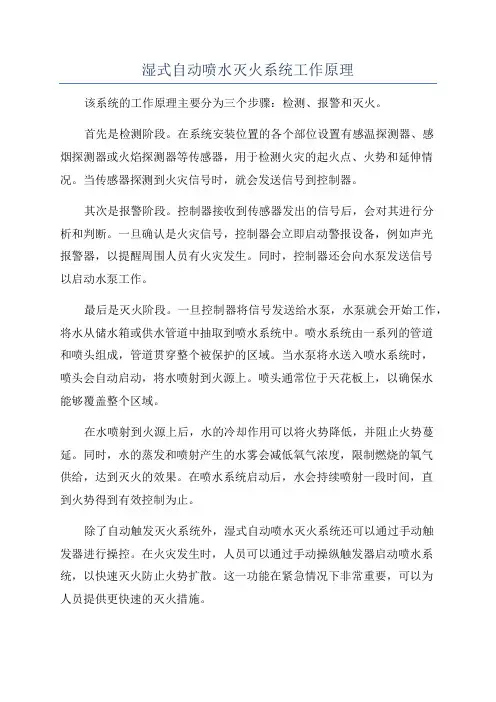 湿式自动喷水灭火系统工作原理