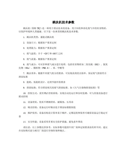 跳汰机技术参数