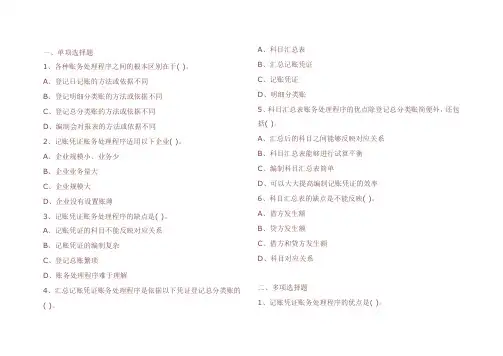 会计账簿练习题.