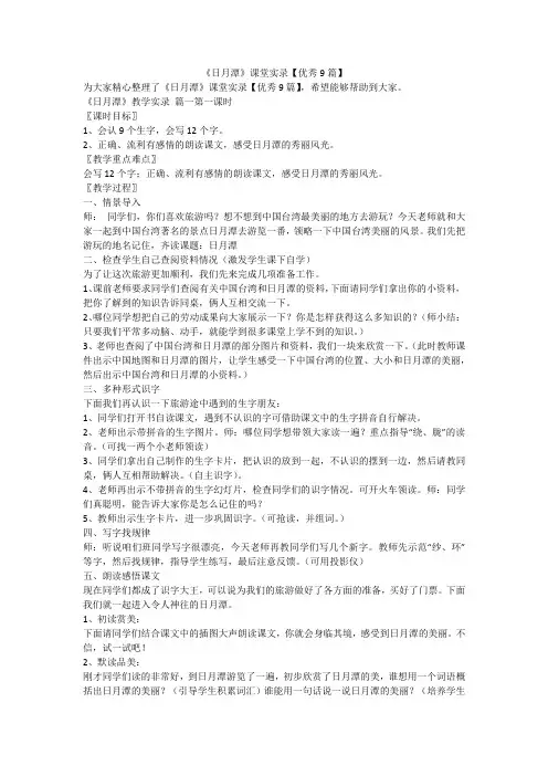 2023最新-《日月潭》课堂实录【优秀9篇】