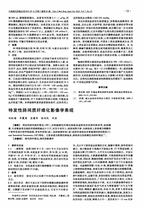 特发性肺间质纤维化影像学表现