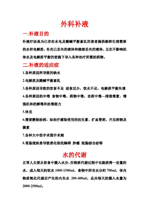 小儿补液原则和方法