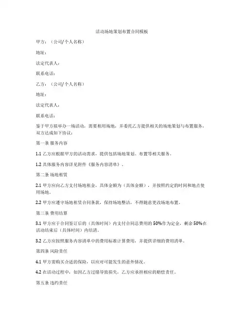 活动场地策划布置合同模板