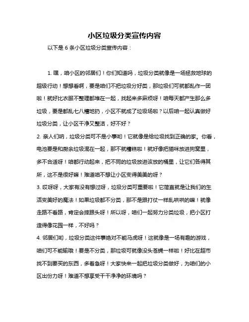 小区垃圾分类宣传内容