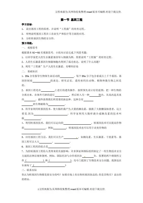 济南版生物八下7.2.1基因工程学案word教案