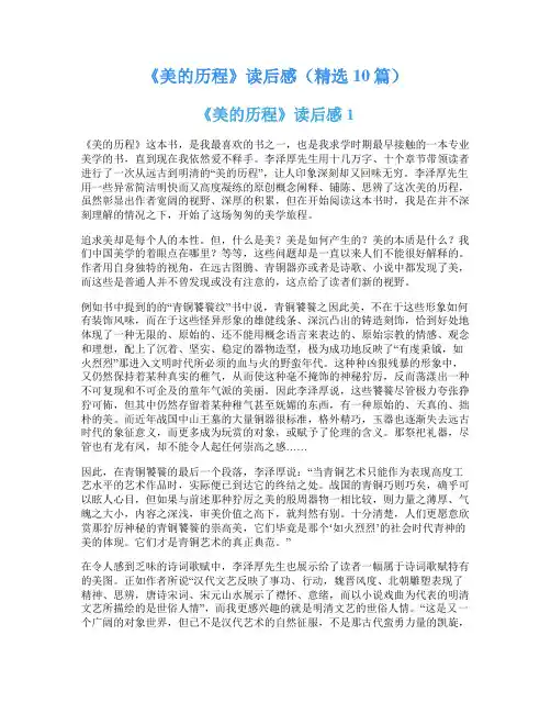 《美的历程》读后感(精选10篇)
