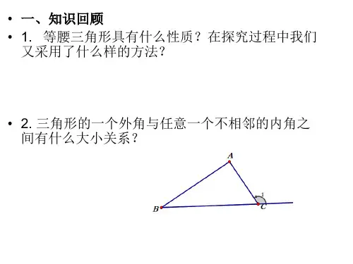 三角形中边与角之间的不等关系PPT精品课件1