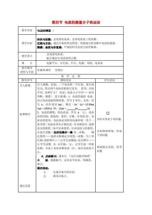 《电流的测量》教案》2022年