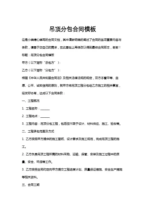 吊顶分包合同模板