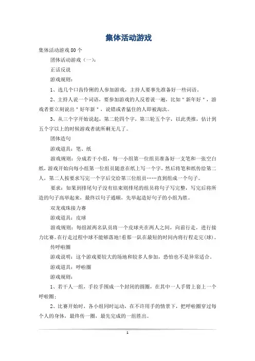 集体活动游戏