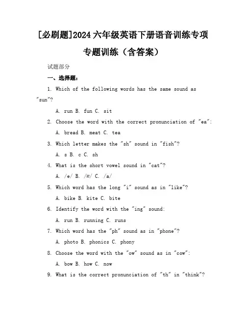[必刷题]2024六年级英语下册语音训练专项专题训练(含答案)