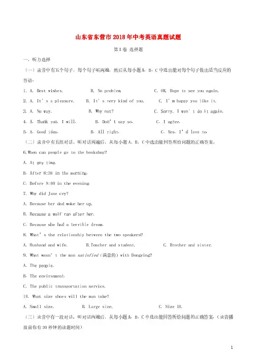 山东省东营市2018年中考英语真题试题(含解析)