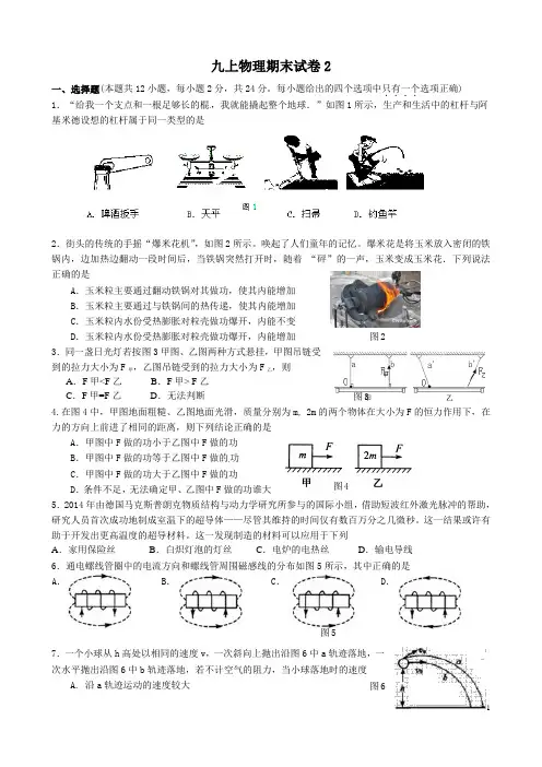九年级物理上学期期末考试试题