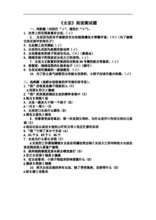 《女巫》测试题