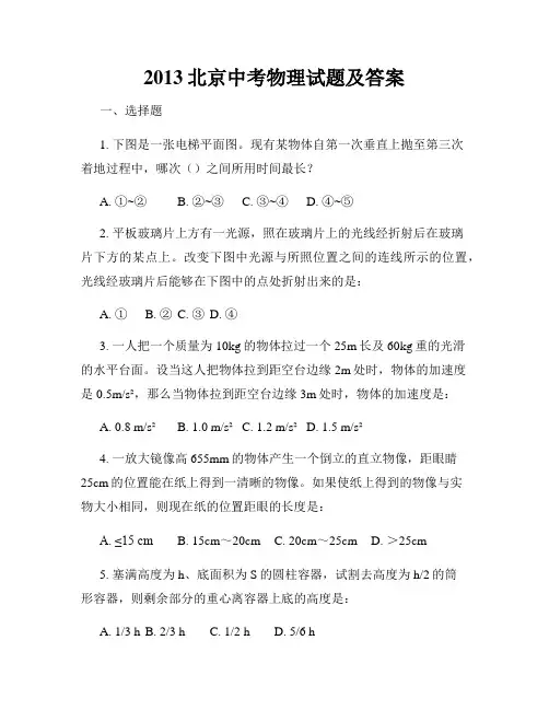 2013北京中考物理试题及答案