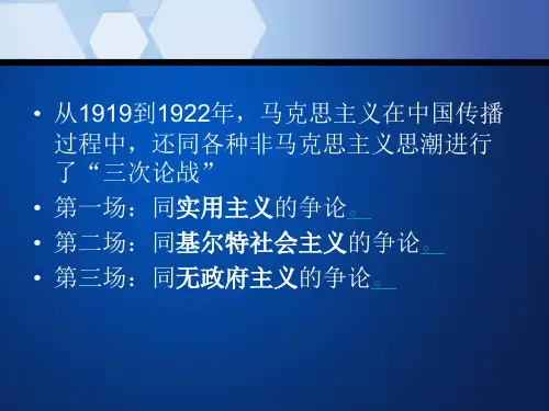 马克思主义与非马克思主义的三次论战