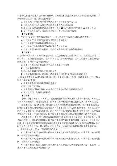 2015年司法考试试题答案带答案和解析