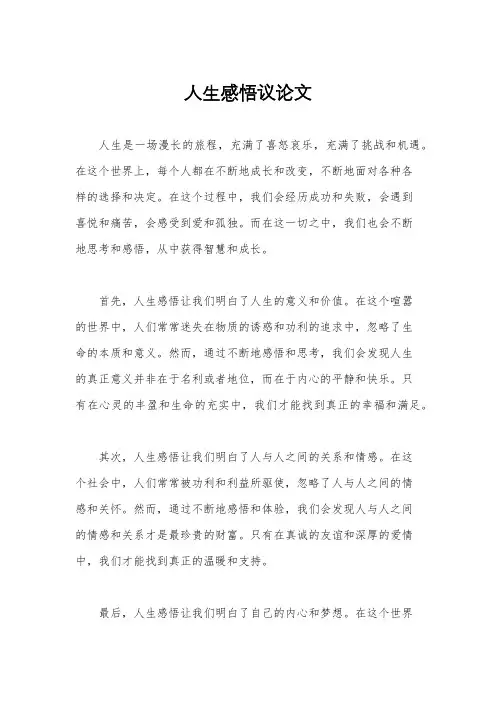 人生感悟议论文