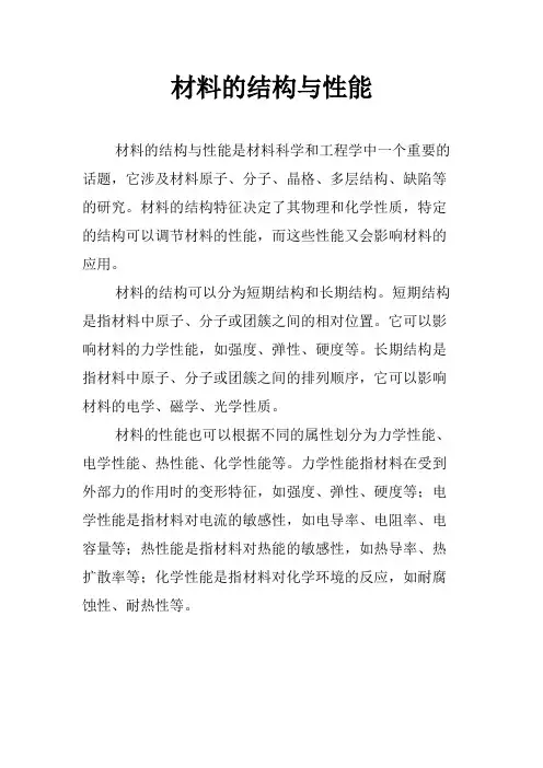 材料的结构与性能