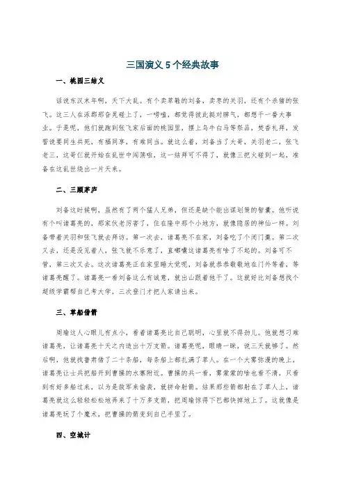 三国演义5个经典故事