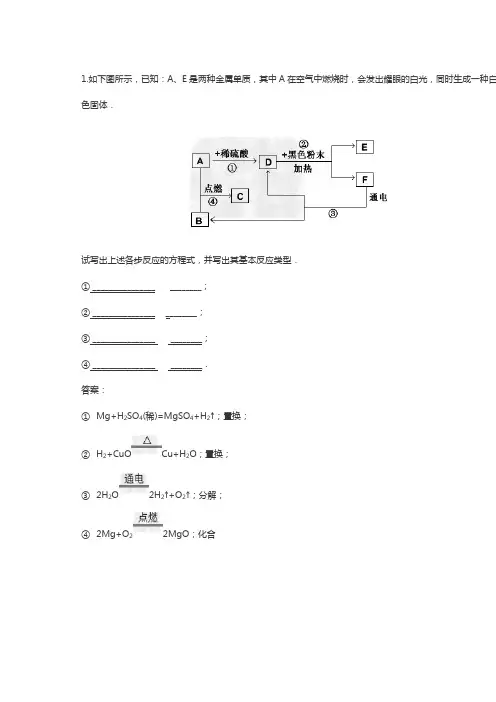 高一化学推断题习题及答案