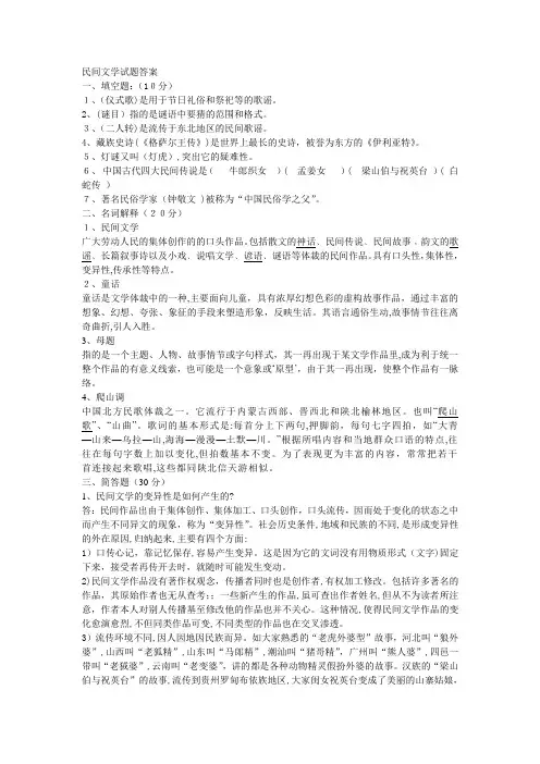 民间文学试题答案