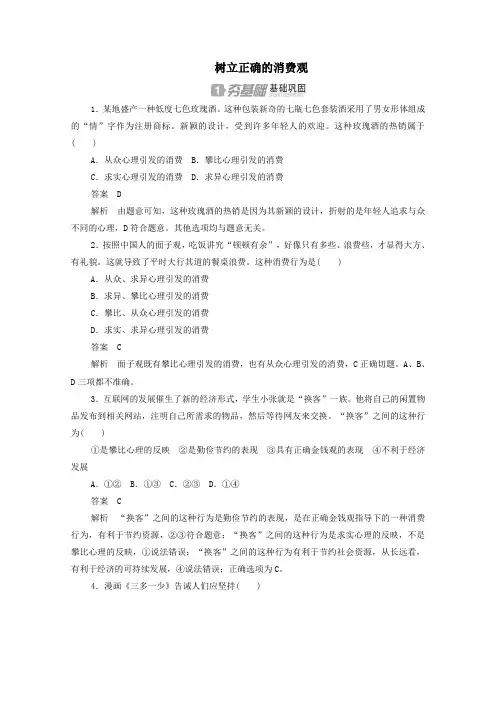 2019_2020学年高中政治1.3.2树立正确的消费观作业与测评(含解析)新人教版必修1