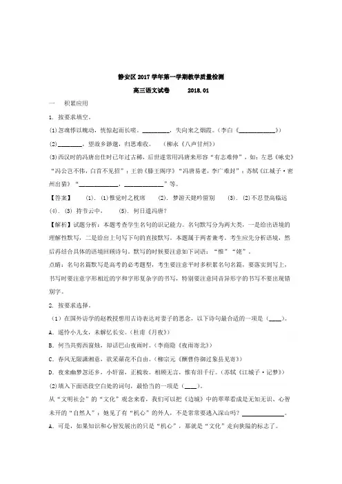 【语文】上海市静安区2018届高三上学期教学质量检测语文试题(1月)含解析