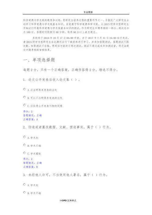 北京师范大学科学道德及学术规范方案测试
