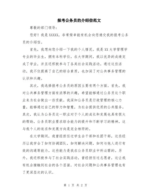 报考公务员的介绍信范文