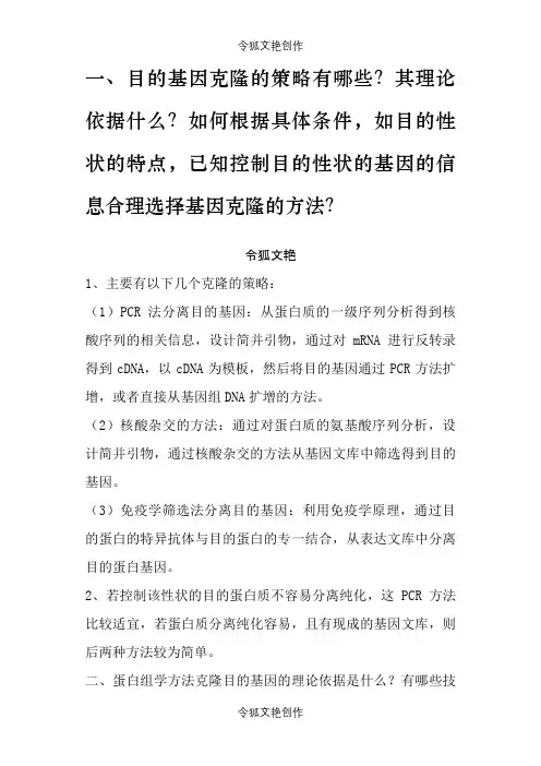 目的基因克隆之令狐文艳创作