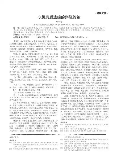 心肌炎后遗症的辩证论治