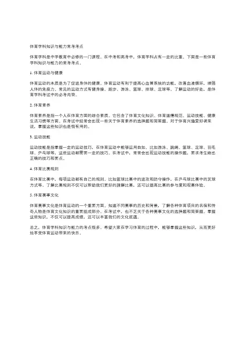 体育学科知识与能力常考考点