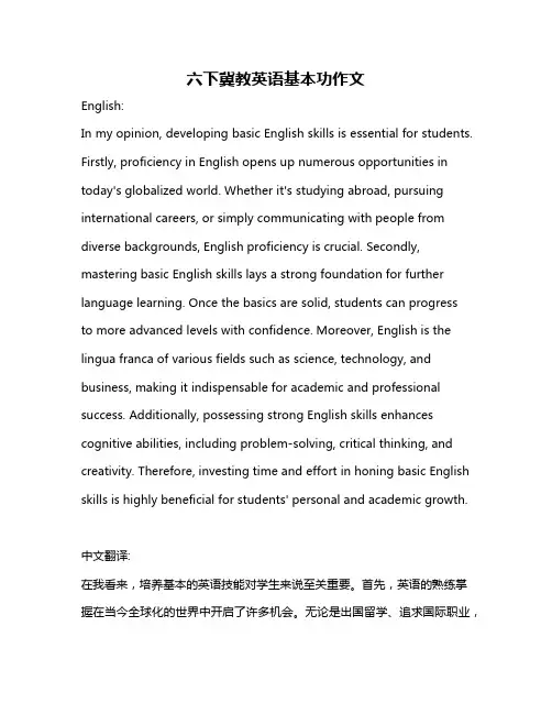 六下冀教英语基本功作文