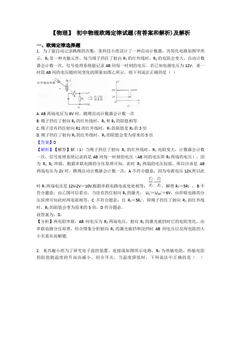 【物理】 初中物理欧姆定律试题(有答案和解析)及解析