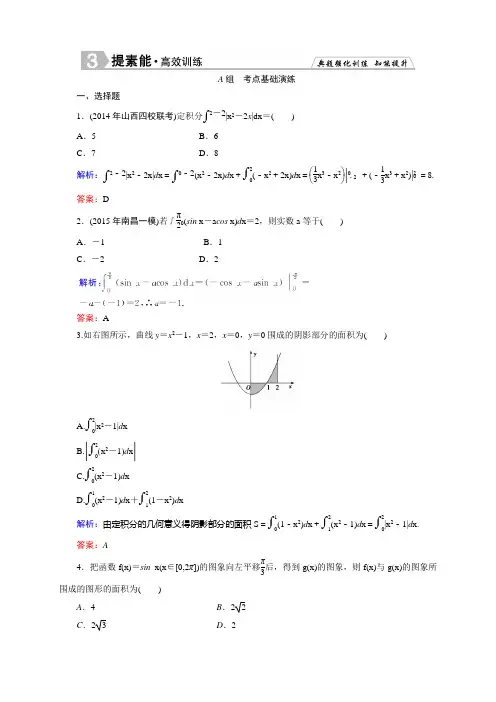 优化探究高三一轮人教A理科数学复习第2章函数与导数课