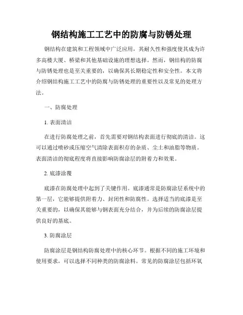 钢结构施工工艺中的防腐与防锈处理