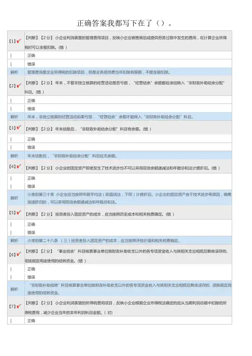 2016年河北省会计继续教育考试答案