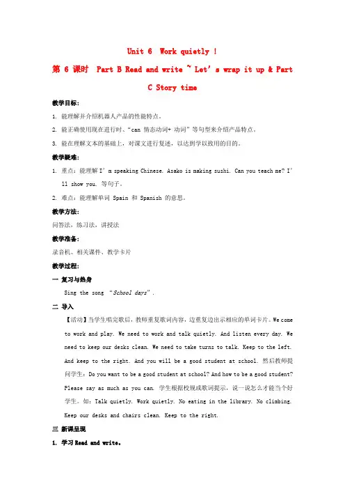 五年级英语下册Unit6Workquietly课时6教案人教PEP