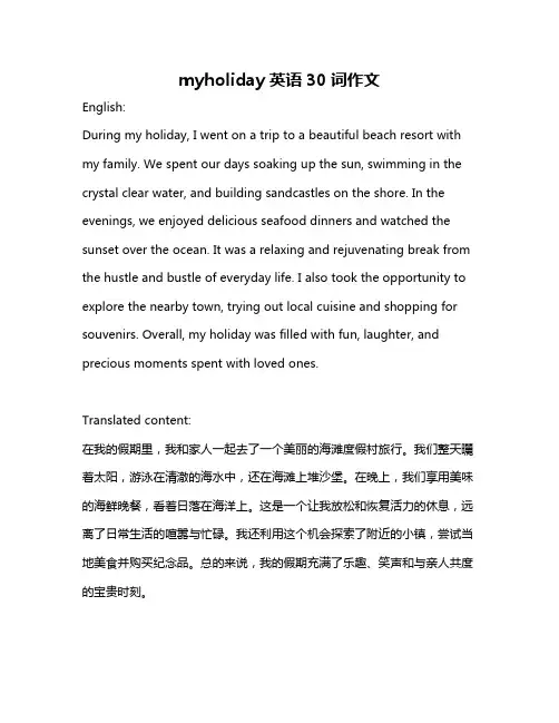 myholiday英语30词作文