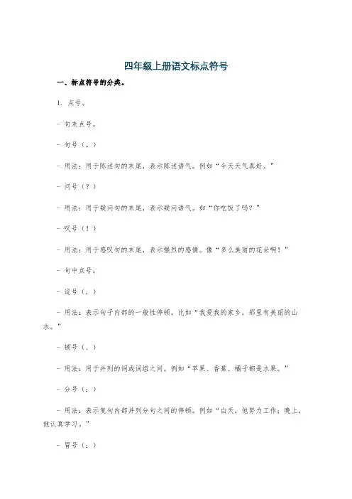 四年级上册语文标点符号