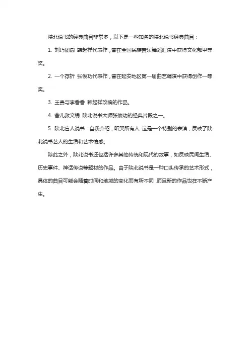 陕北说书大全经典曲目