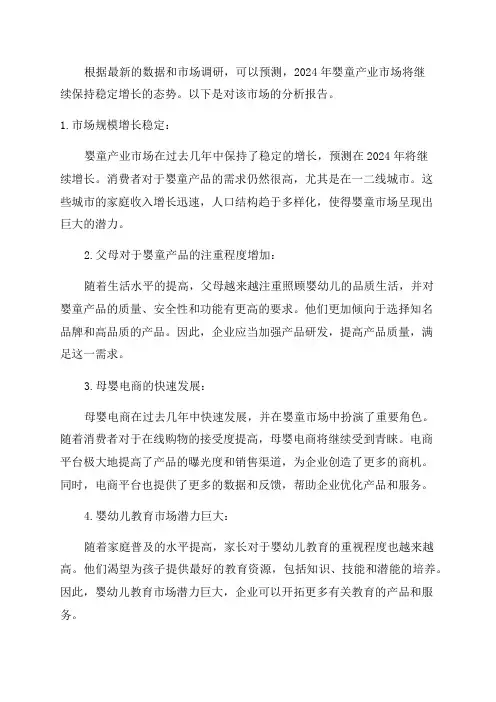2024年婴童产业市场分析报告