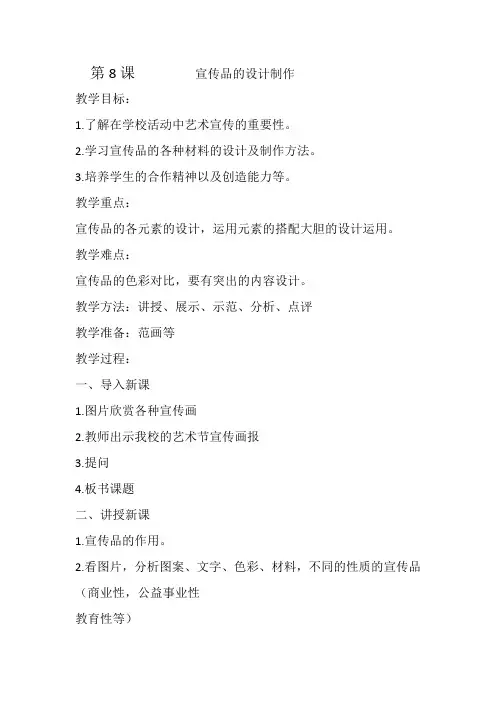 教案《宣传品的设计制作》
