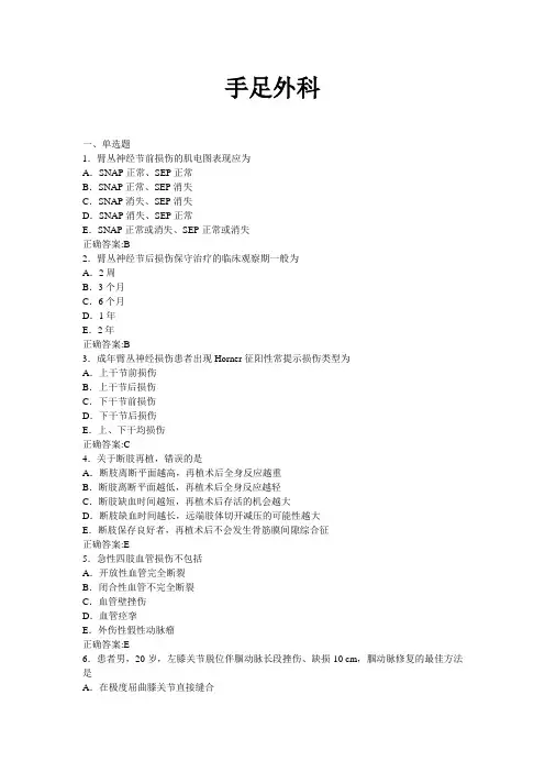 2012版医学高级职称考试宝典骨外科 手足外科