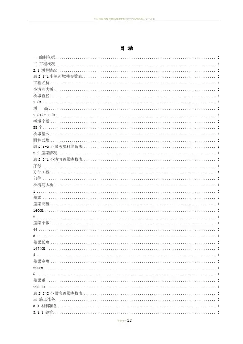 小清河大桥盖梁施工脚手架施工方案