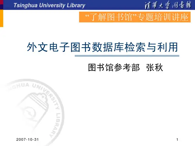 外文电子图书数据库检索与利用