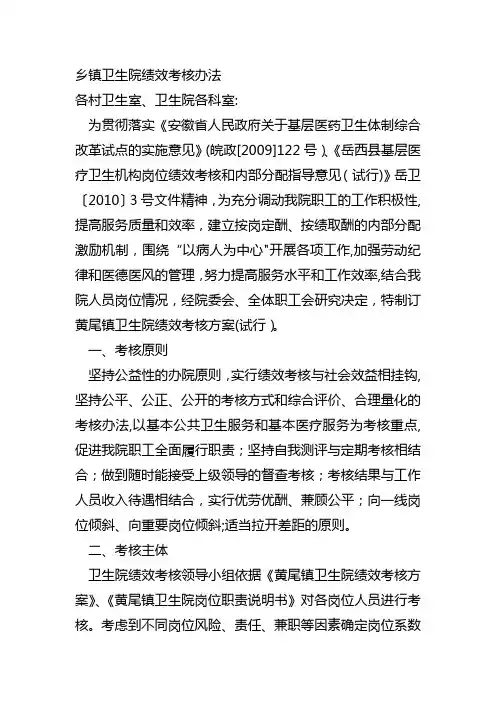 乡镇卫生院绩效考核办法