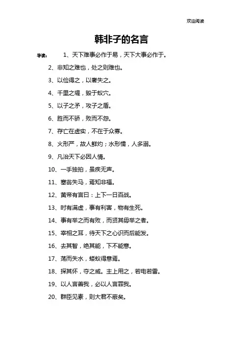 韩非子的名言