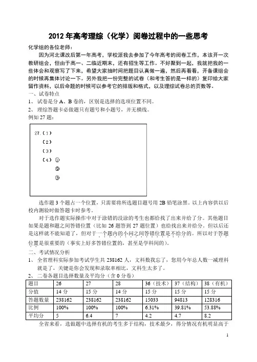 2012年高考理综化学分析